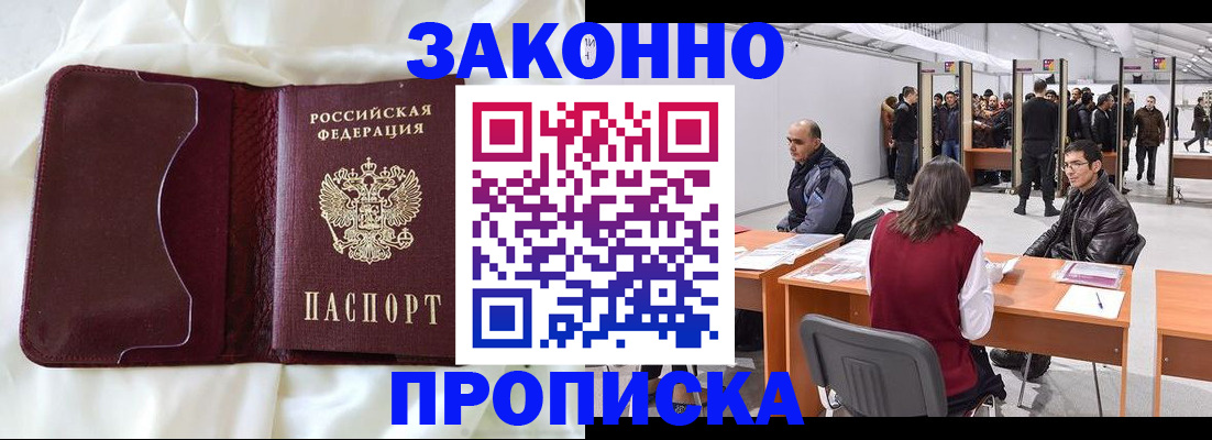 прописка для военкомата в Новодвинске